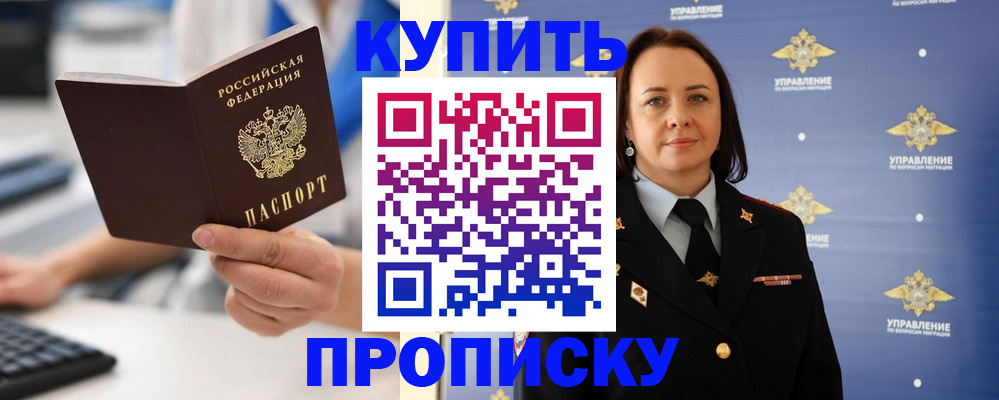 временная регистрация купить в Малоярославце