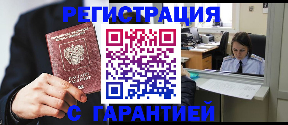 прописка в Малоярославце